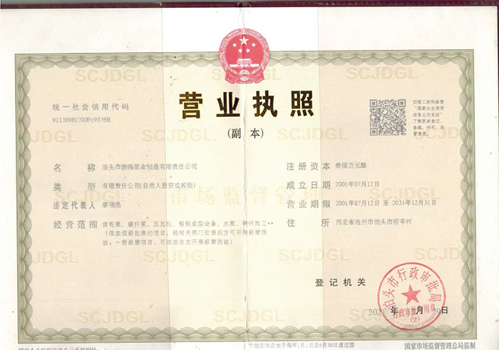 <b>营业执照</b>